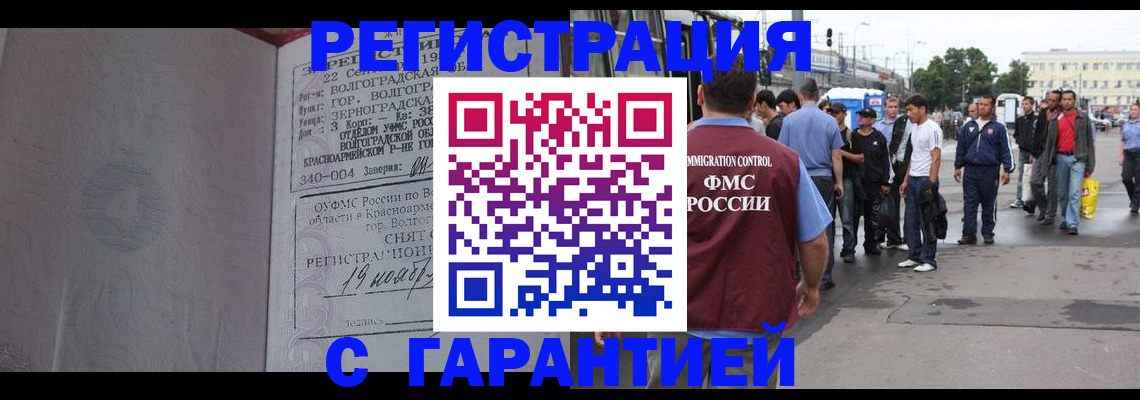 купить прописку в Курской области