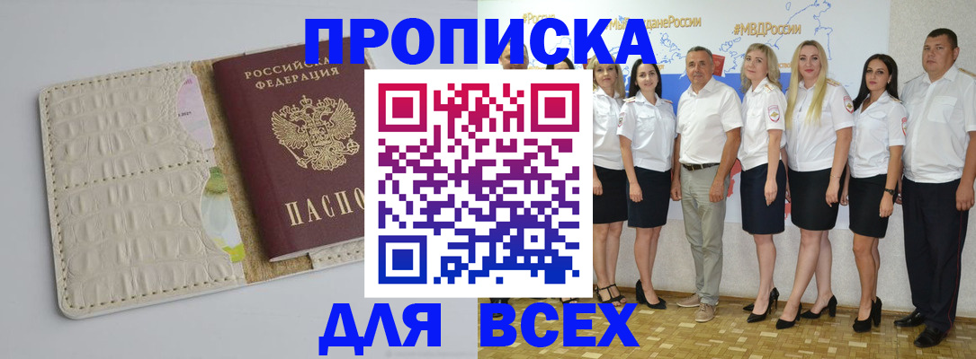 прописка для кредита в Курской области