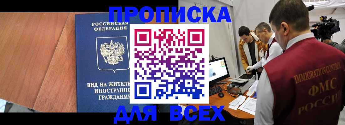 временная регистрация недорого в Курской области