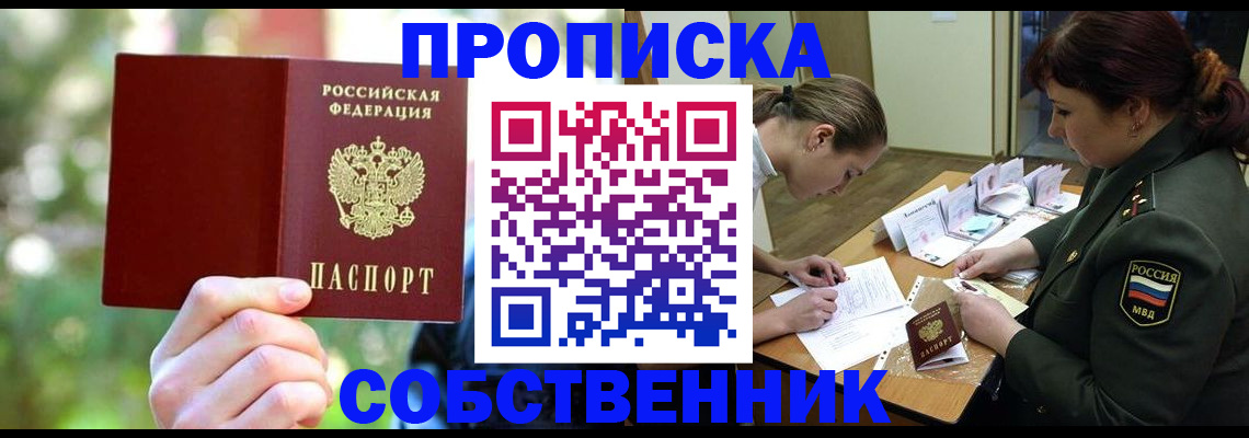 пропишу в квартире в Курской области