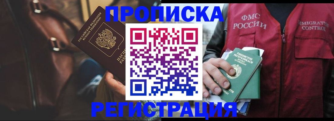 временная регистрация купить в Курской области