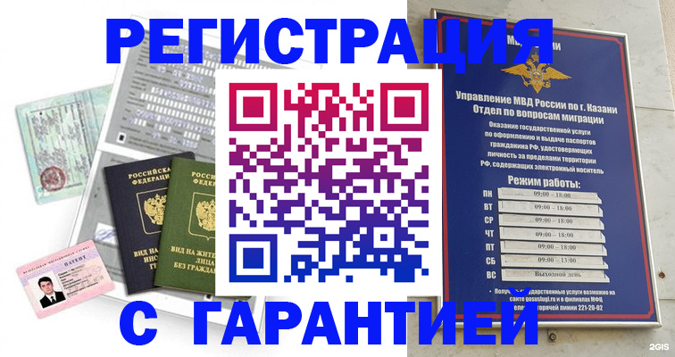 временная регистрация гарантия в Курской области