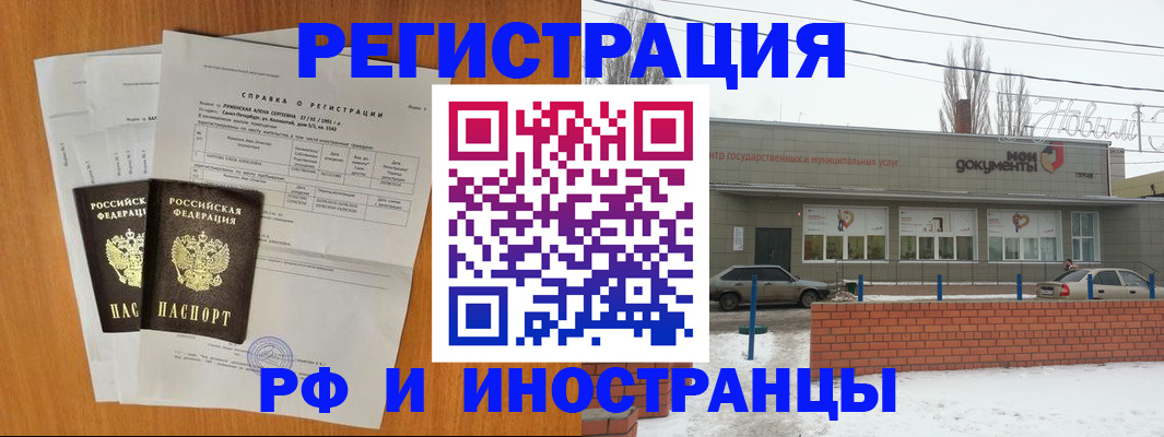 купить прописку в Курской области